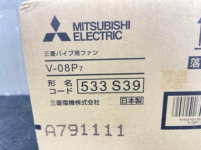 新品未開封 三菱 パイプ用ファン V08P7 形名コード 533S39