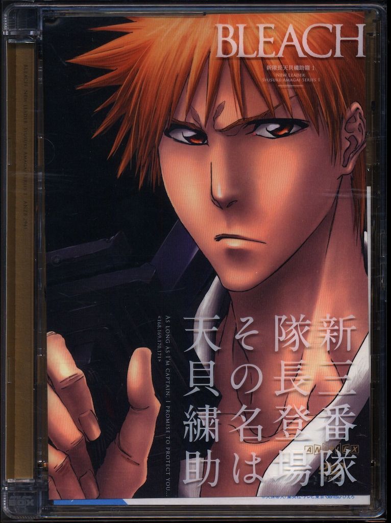 アニメDVD 限定版)BLEACH 新隊長天貝繍助篇 1 - メルカリ