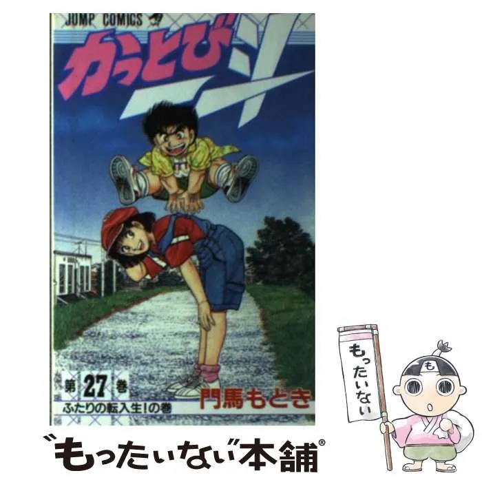 2025年最新】かっとび一斗の人気アイテム - メルカリ