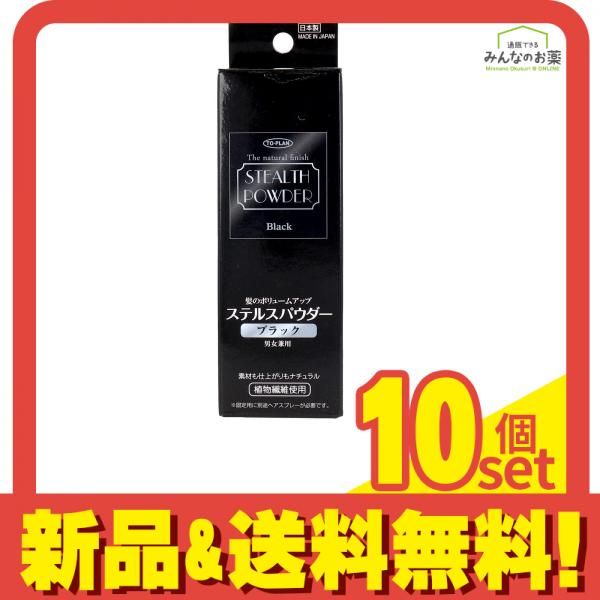トプラン 髪のボリュームアップ ステルスパウダー ブラック 150mL 10個セット まとめ売り