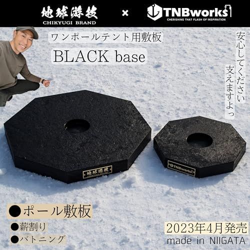 Lサイズ TNBworks 雪中キャンプ用 ポール敷板 BLACK base 薪割り