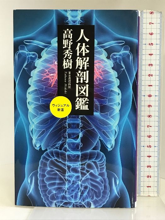 人体解剖学と撮影法の専門書4冊セット 人体解剖学と撮影法の専門書4冊