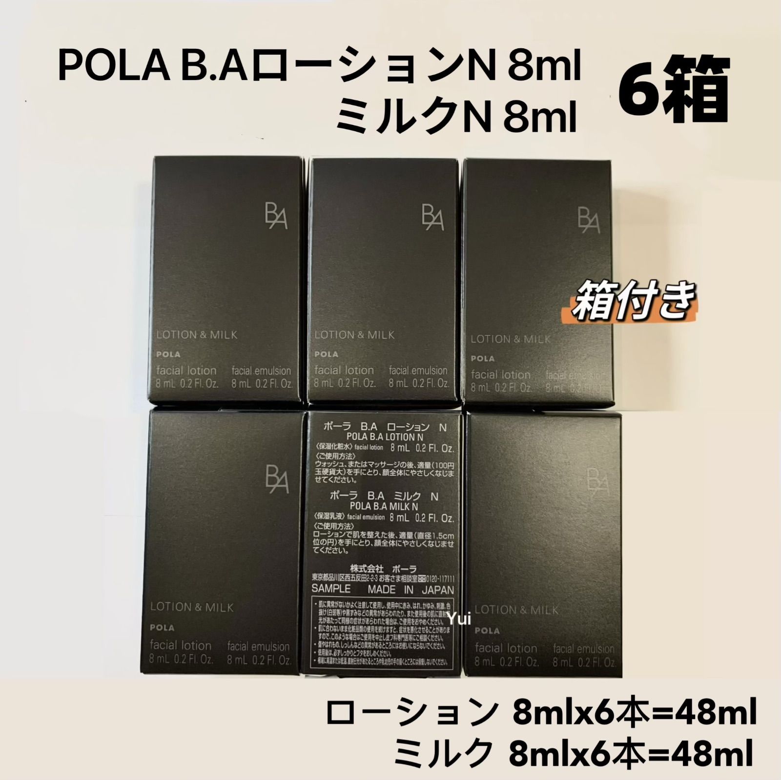 POLAポーラ新BAローションN 化粧水8ml +ミルク乳液8ml 6箱　箱付き