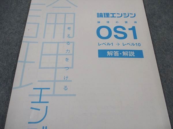 XE04-135 水王舎 論理エンジン 論理の習得 OS1 レベル1→10 出口汪 12m4B