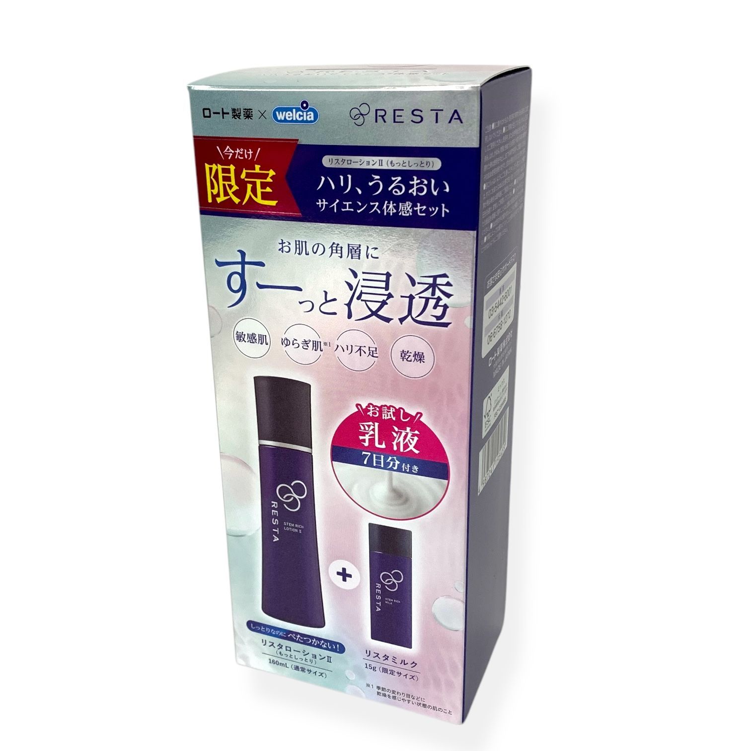 トクキレ】ロート製薬 リスタ ハリ、うるおいサイエンス体感セット 2箱 