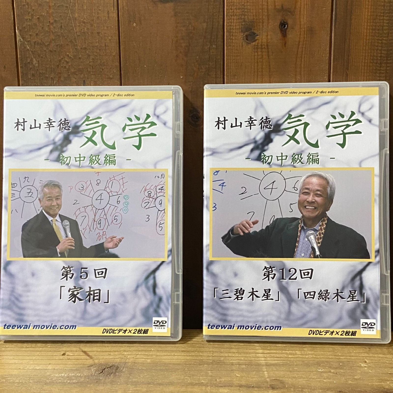 新品】村山幸徳 気学講座DVD 新初中級編・真気学編全４１巻ダブルセット - メルカリ