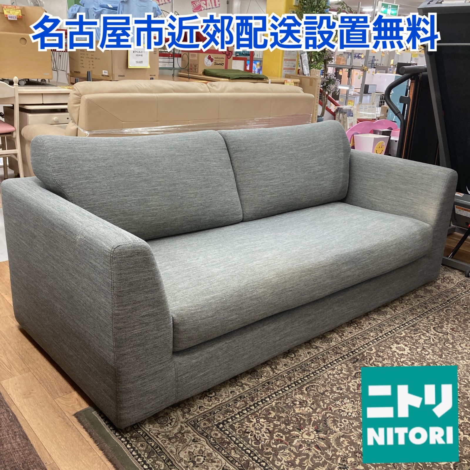 今月の目玉商品！早い者勝ち価格！⭐ S136 NITORI ニトリ ファブリック