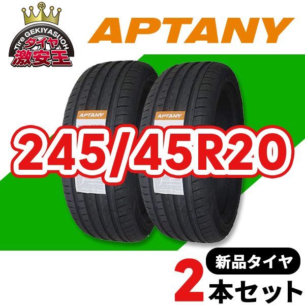 2本セット 245|45R20 製造 サマータイヤ APTANY RA301 沖縄県は除く 245|45|20 可