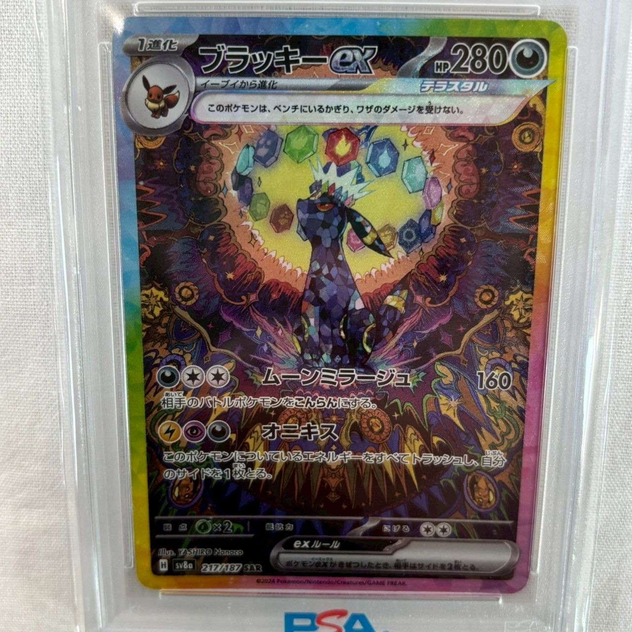PSA10】ポケモンカード ブラッキーex SAR sv8a 217/187 特別