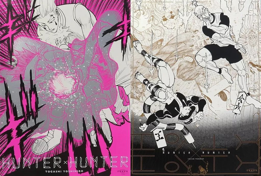Amazon.co.jp: 冨樫義博展 B2グラフィックポスター2枚セット×2