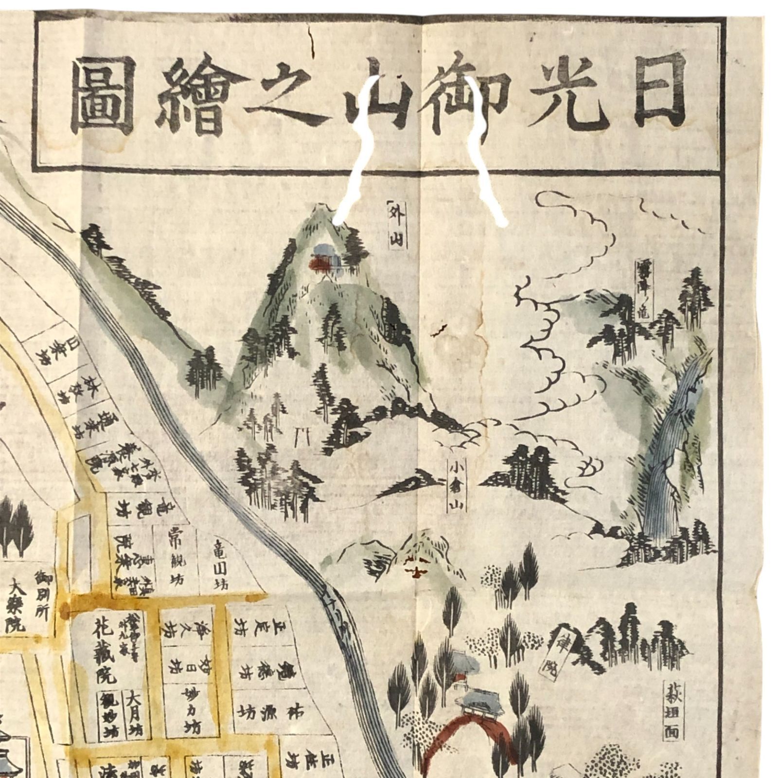日光御山総絵図 御絵図所 植山弥平治 江戸絵図 山岳絵図 寺社参詣 名所図会 古地図 風景資料 歴史資料 古版木刷 地誌資料 民俗資料 eeS 13 ynm 2
