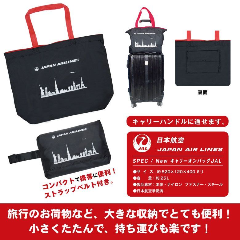 キャリーオンバッグ JAL NEW Ver ファスナー付き 日本航空 JAL