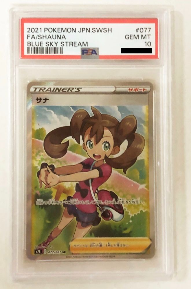 2021 ポケモンカード サナ #077 PSA10 PSA10】サナ SR 077/067の通販 土日祝休@magi公式(コレクター