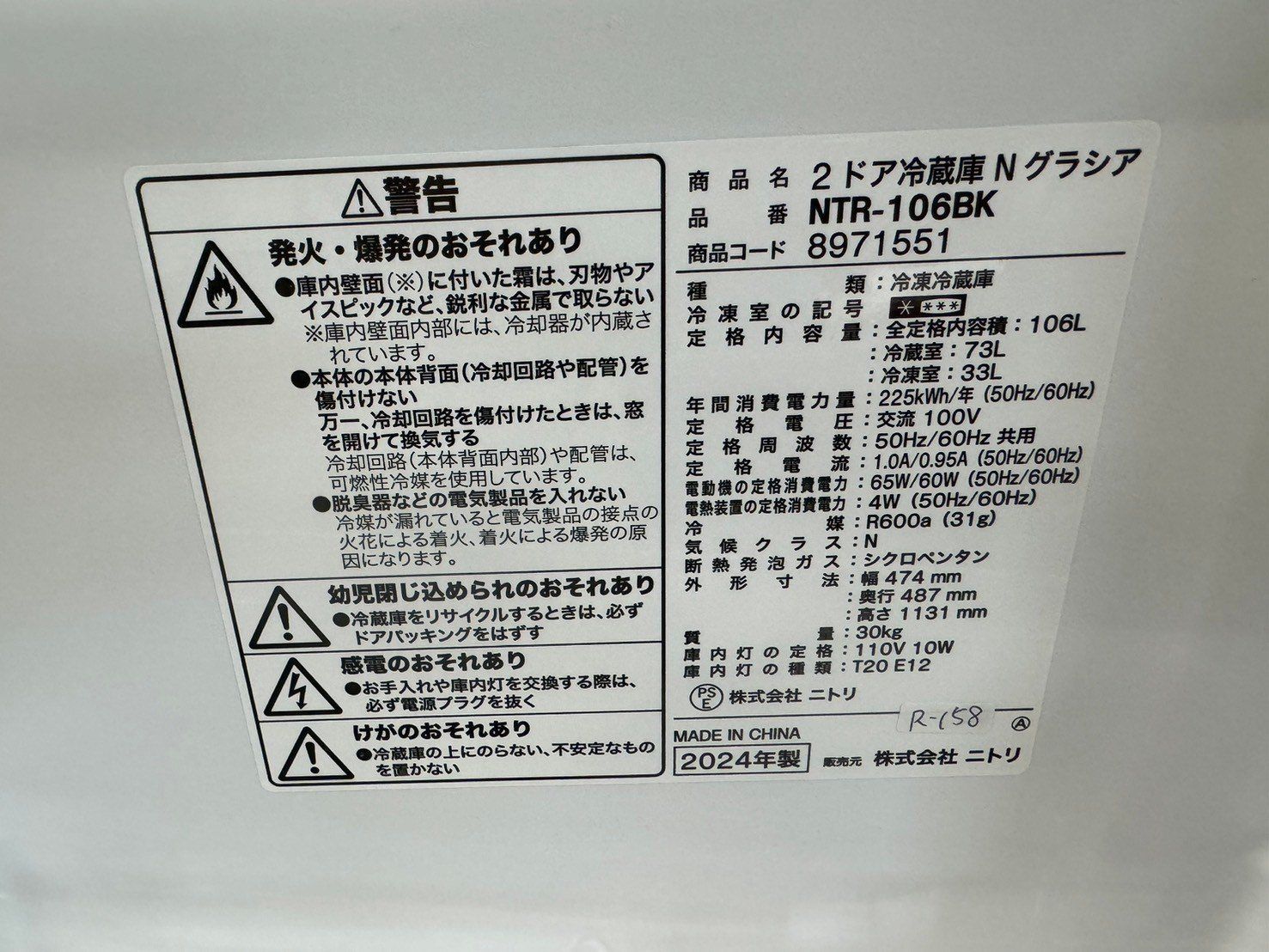 【美品】大阪送料無料★3か月保障付き★2024年★NTR-106BK★R-158 美品】大阪送料無料☆3か月保障付き☆冷蔵庫☆ニトリ☆2ドア☆2024年