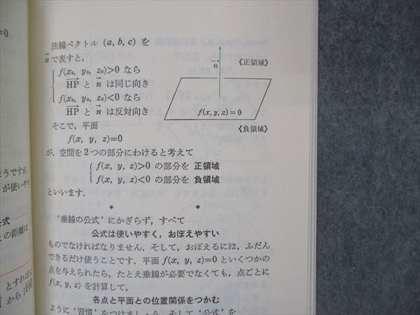 UW06-144 代ゼミ 代々木ライブラリー 数学超特急シリーズ4 山本の空間直線と平面 状態良い 1987 山本矩一郎 12s6D