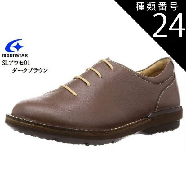 種類24：チェリー/25.5cm MoonStar (ムーンスター)本革 日本製 幅広3E SLアワセ01 カジュアルコンフォートシューズ レディス