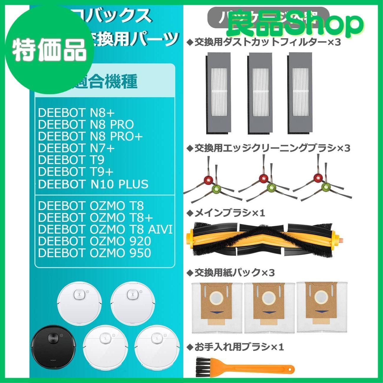 エコバックス 消耗品 DEEBOT OZMO 920/ T8/ N7/N8+/N10 PLUS 交換用 ...