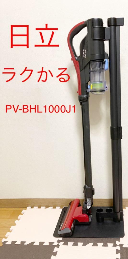 日立 HITACHI ラクかるパワーブーストサイクロン PV-BHL1000J1 - メルカリ