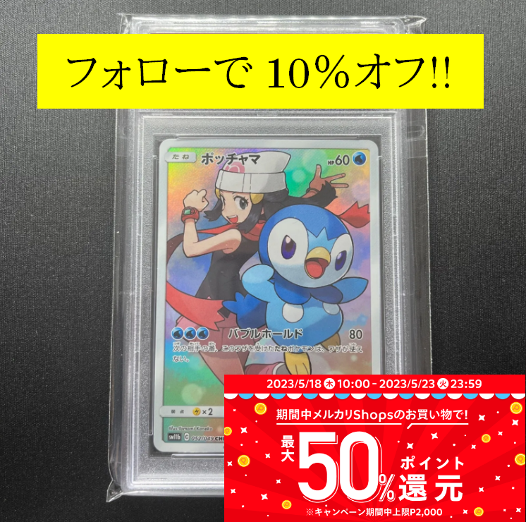 ポケモンカード ポッチャマCHR PSA10 | yemnews.net