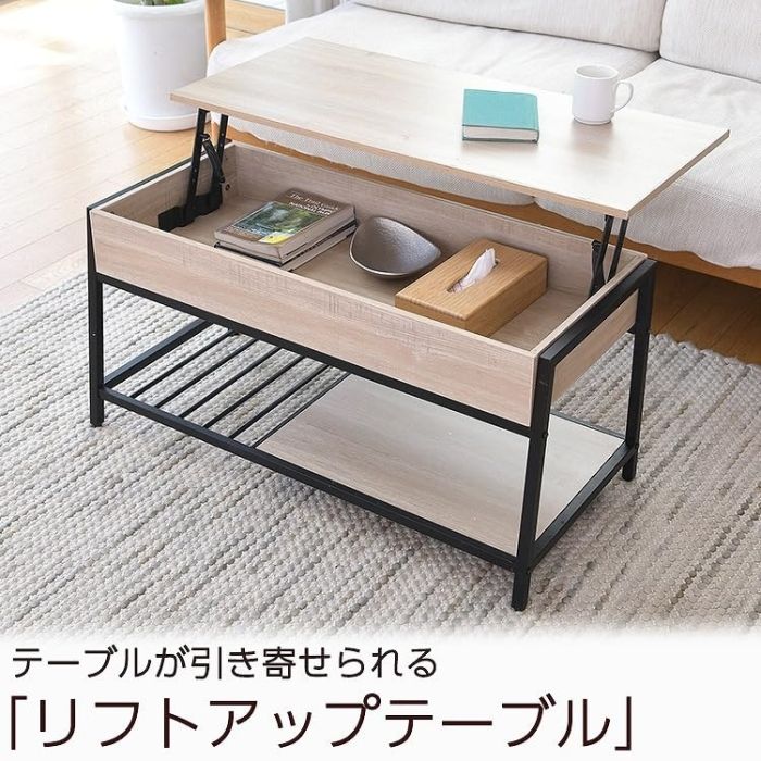 リフトアップコーヒーテーブル