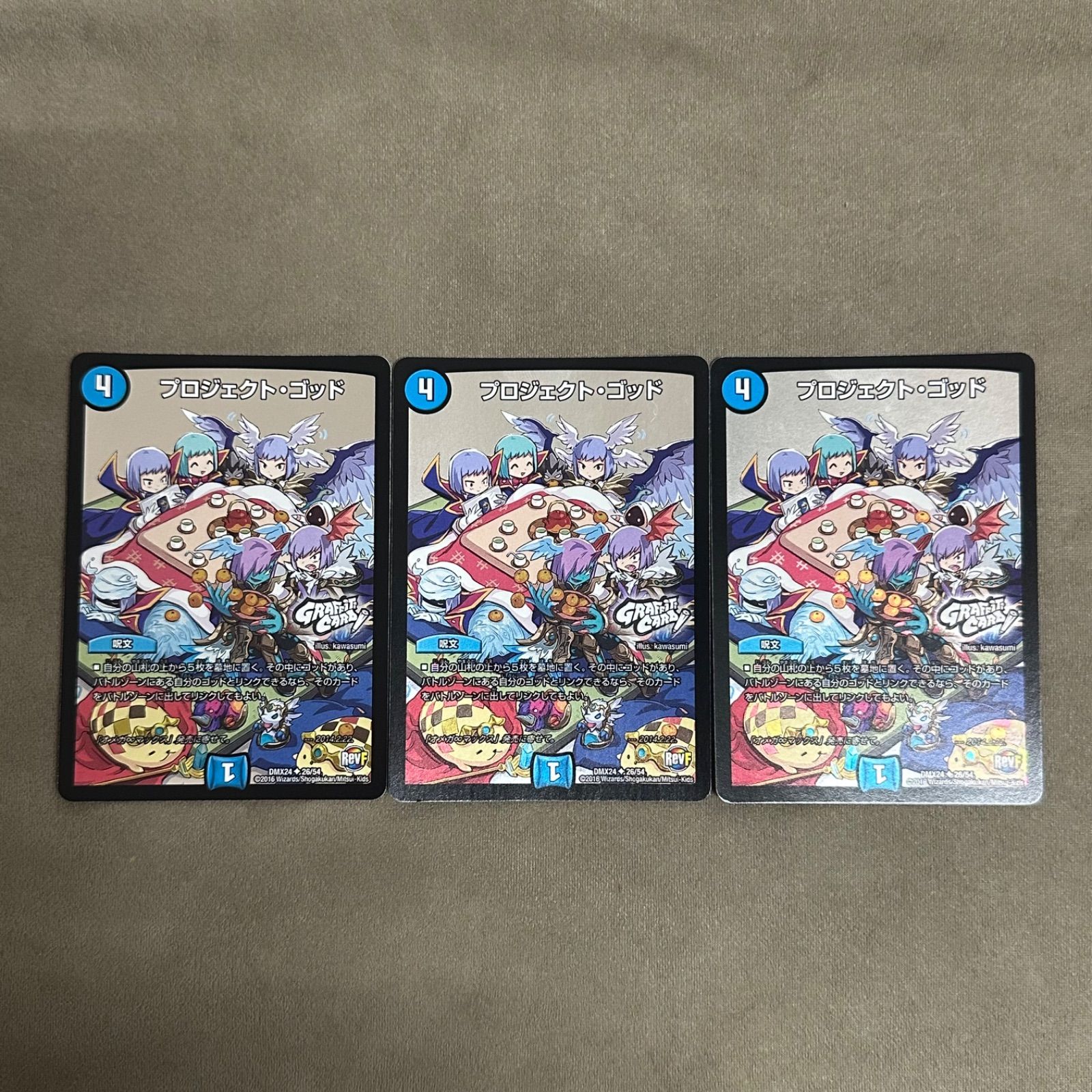 デュエマ プロジェクト・ゴッド DMX24 26/54 GRAFFiTiCARD 3枚セット