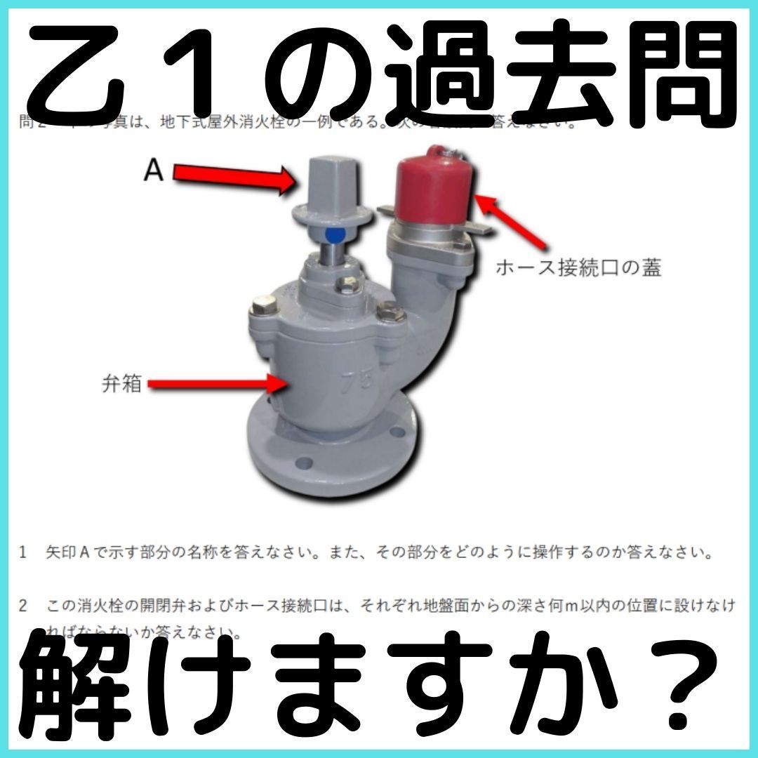 2025年度版】消防設備士1類「過去問テスト」乙種 - メルカリ 2025年度版】消防設備士1類「過去問テスト」乙種 - メルカリ