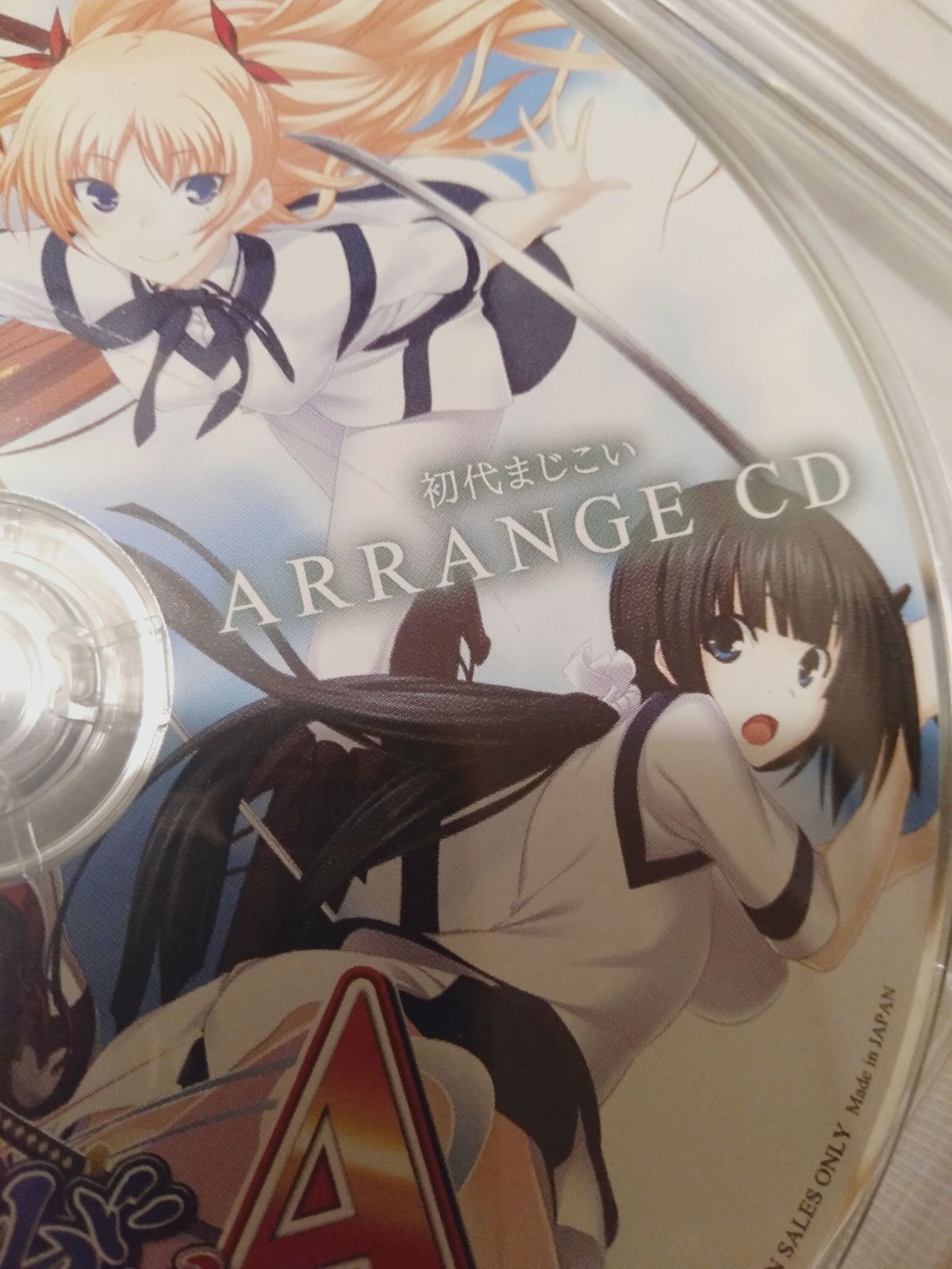 CD】真剣で私に恋しなさい!A 予約特典 初代まじこい ARRANGE CD - メルカリ