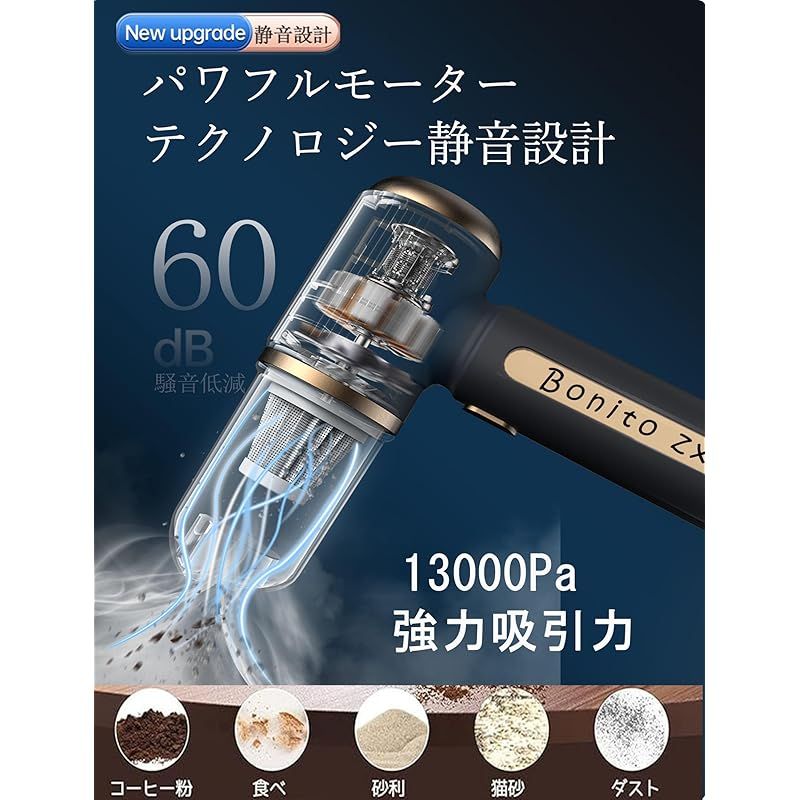 2025年新登場】Bonito ZX ハンディクリーナー 4in1多機能掃除機 7種類