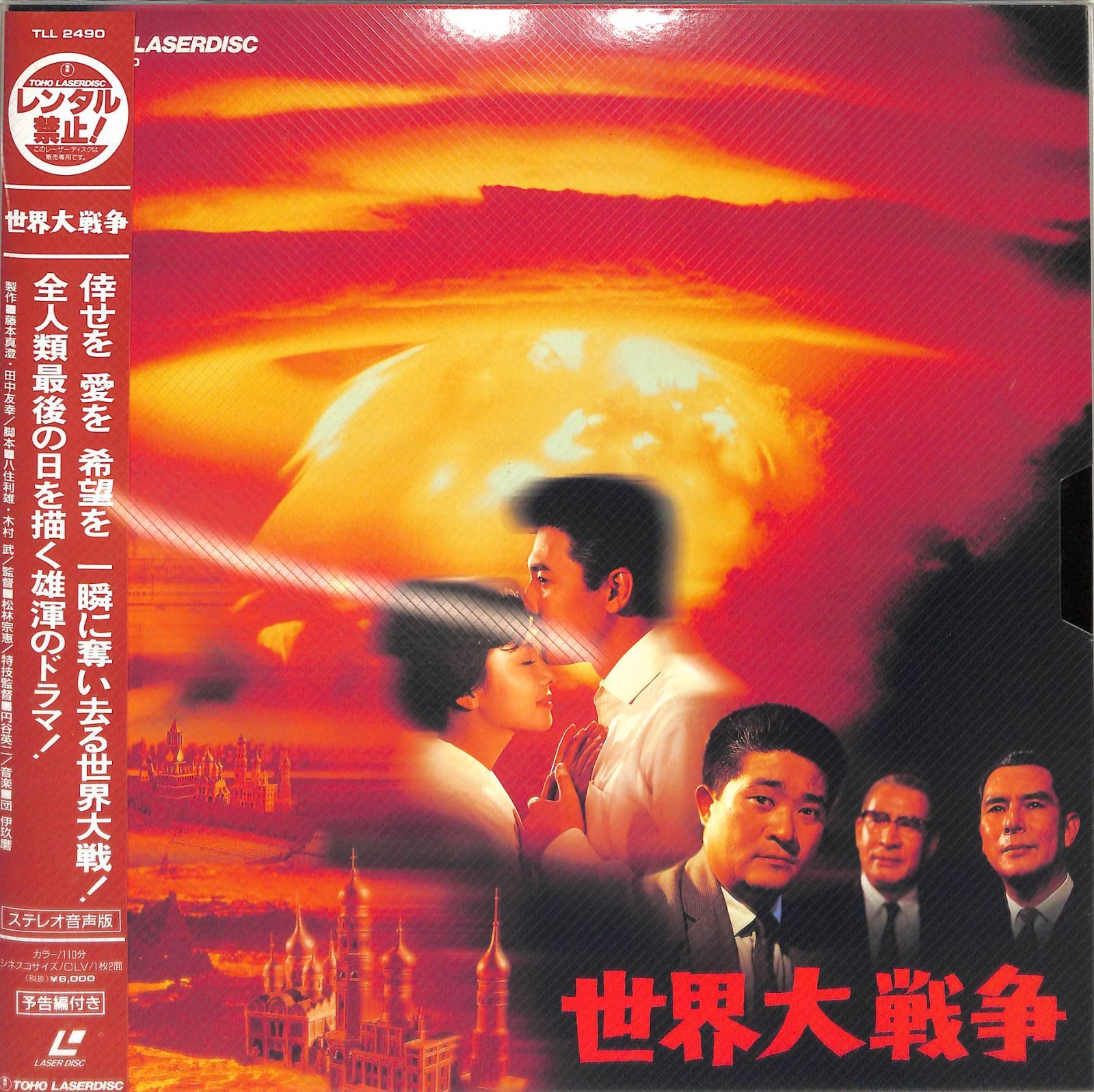 LD1枚 / 円谷英二(特技監督) / フランキー堺・音羽信子・星由里子