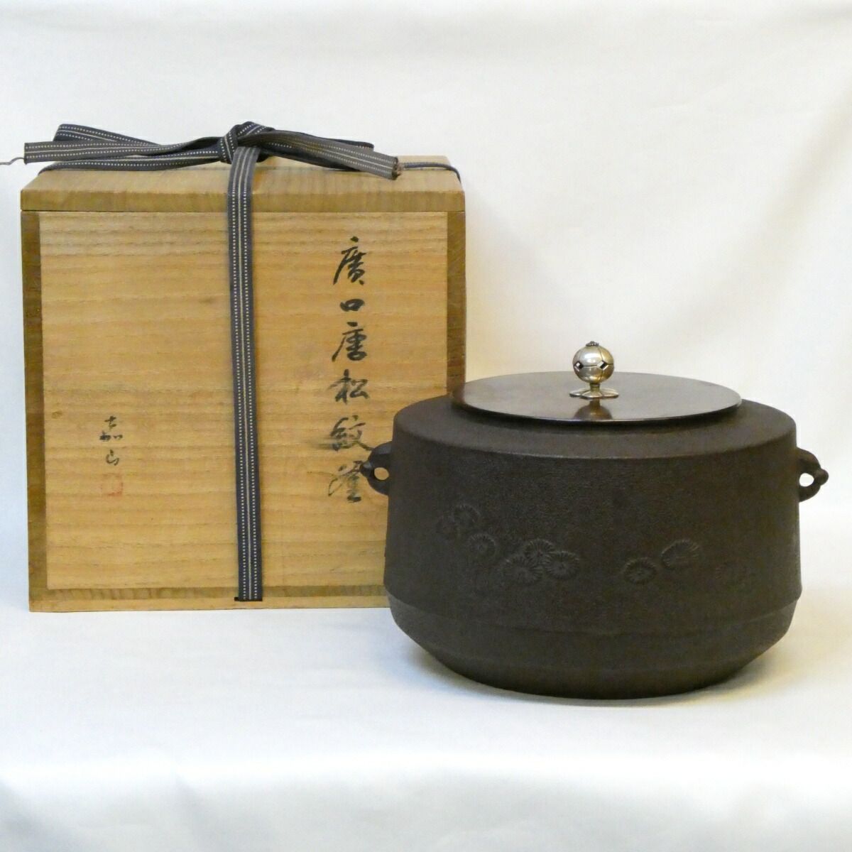 十月の特売品 日展審査員 横倉嘉山作 唐松地紋 広口釜 南鐐摘蓋添 逆勝手 大炉 茶道具