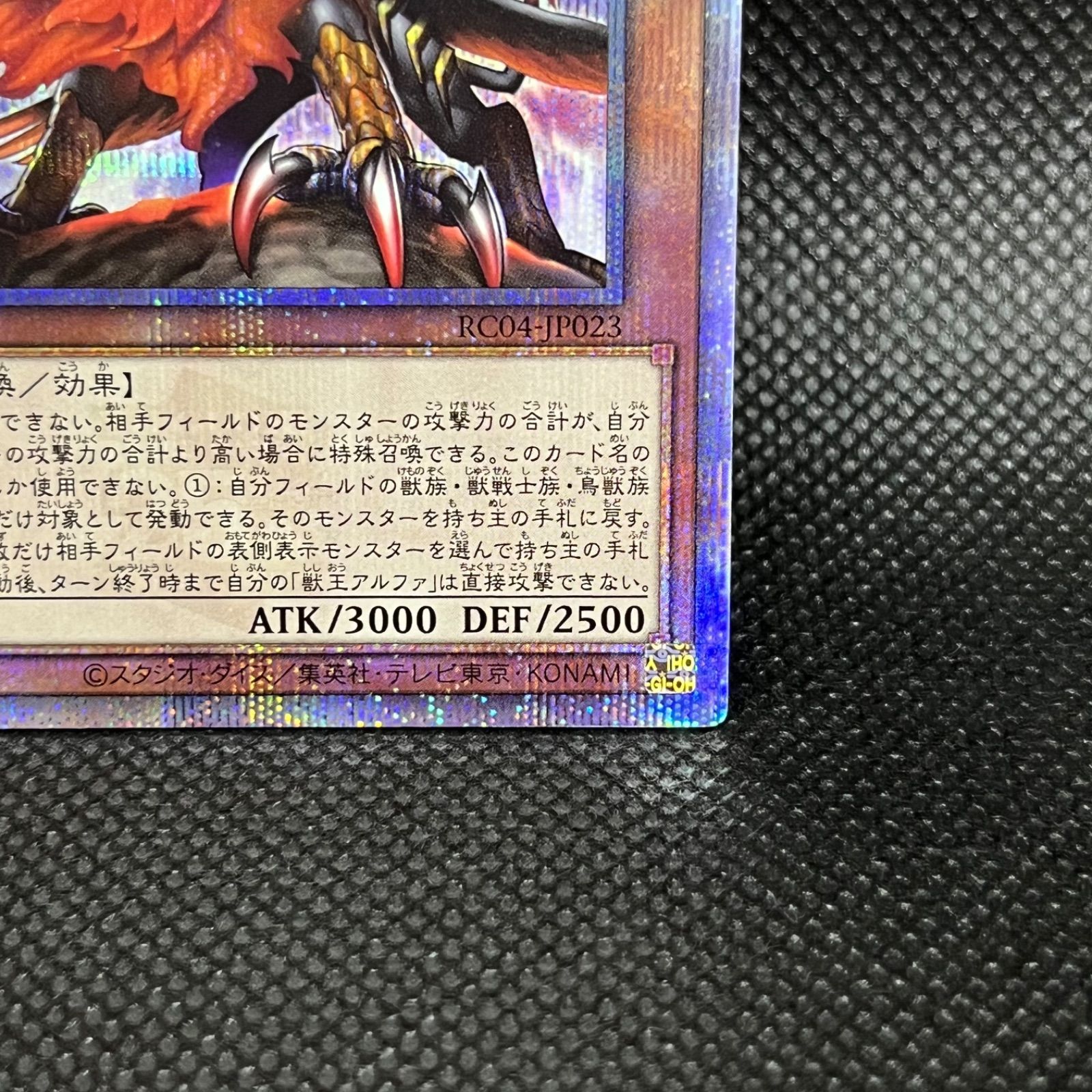 遊戯王 獣王アルファ クォーターセンチュリーシークレットレア
