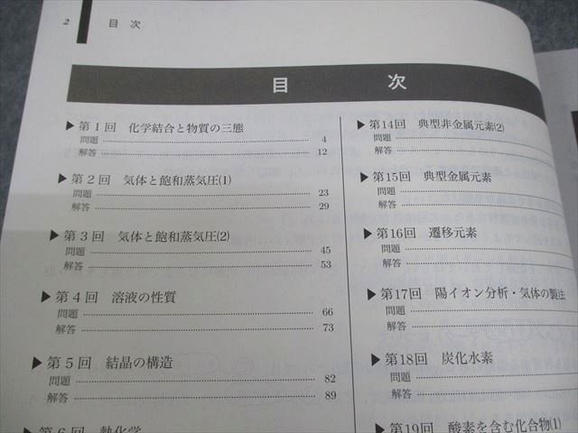 鉄緑会 高3 化学 化学発展講座 問題集 テキスト 2023 020S0D 鉄緑会 高3化学 化学発展講座 テキスト/問題集 - メルカリ