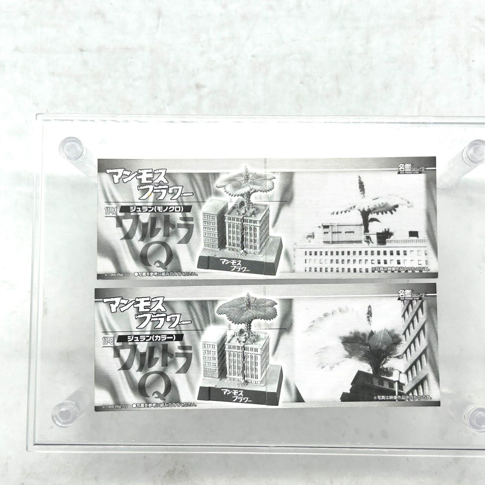 ウルトラ怪獣名鑑 ウルトラQシークレット『マンモスフラワー』モノクロ