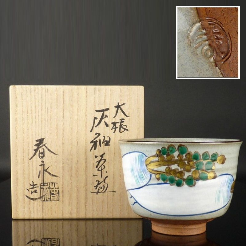 清宮 加藤春永 造 大根 灰釉茶碗 共箱 幅 約11cm 高さ 約8.5cm 茶道具 茶碗 棗 香合 水指 京焼 tw-17