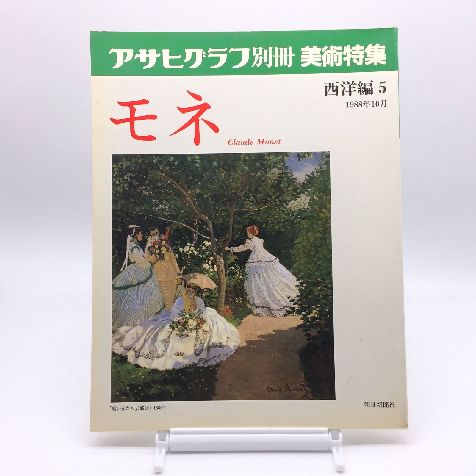 最安値級価格 F40-015 アサヒグラフ 別冊'84 春 美術特集 入江波光 朝日新聞社 アサヒグラフ - vedorecord.in