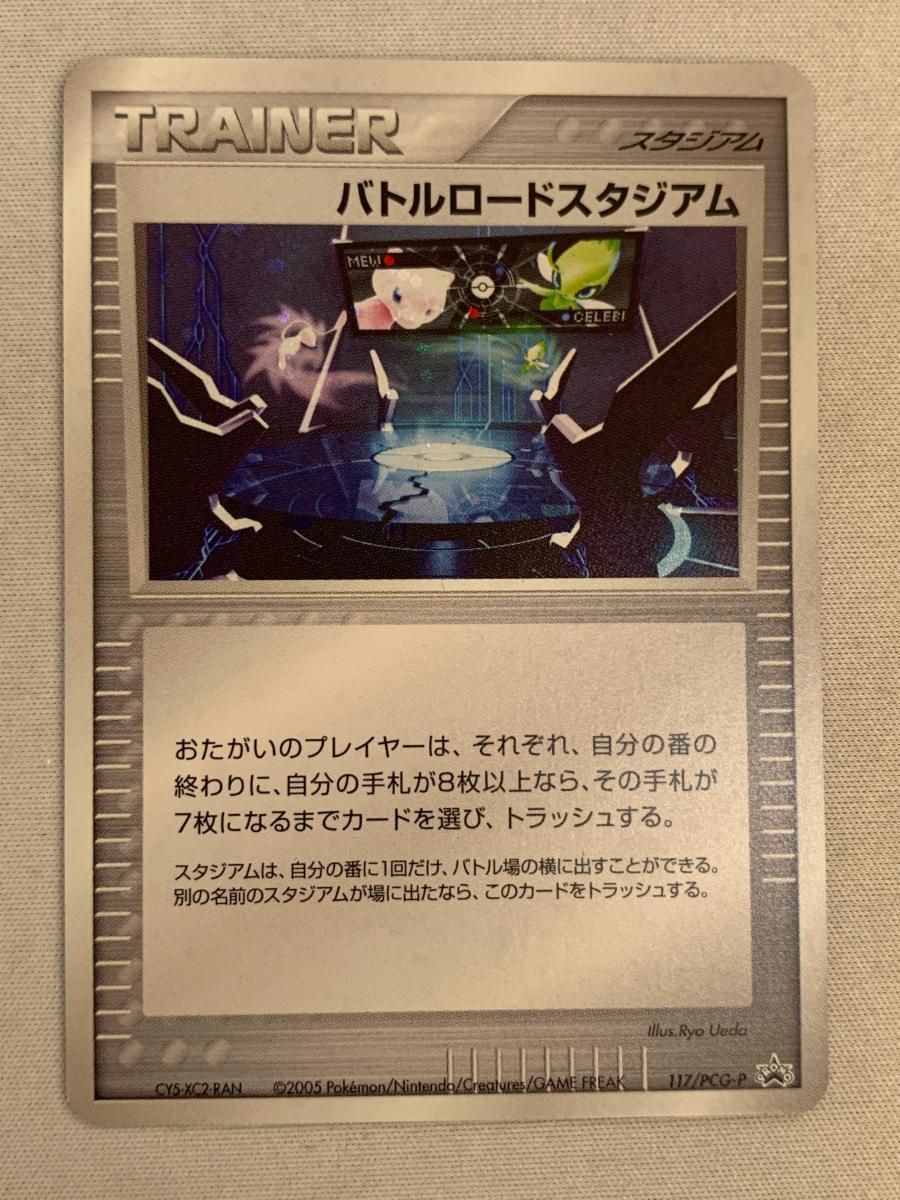 バトルロードスタジアム (バトルロードオータム★2005) 117/PCG-P 傷有り ポケモンカード ポケカ バトルロードスタジアム (バトルロードオータム2005) 117/PCG-P