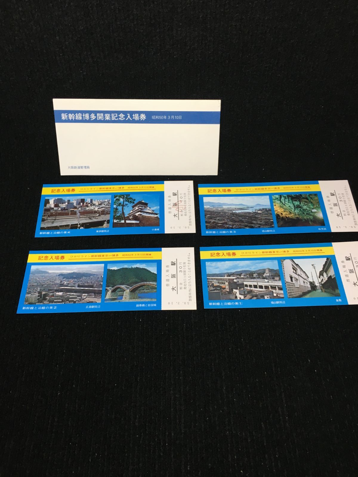 ひかりライン 東京 博多 記念入場券 ひかりライン 記念入場券 東京-博多 1146 - メルカリ