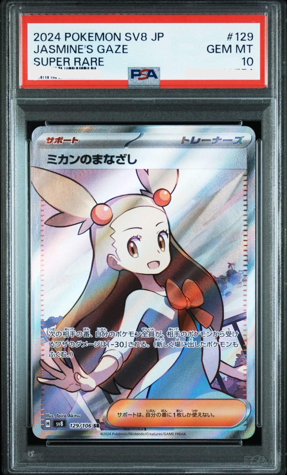 格安saleスタ ポケモンカード PSA10】 ミカンのまなざし メルカリ - SR ポケモンカードゲーム