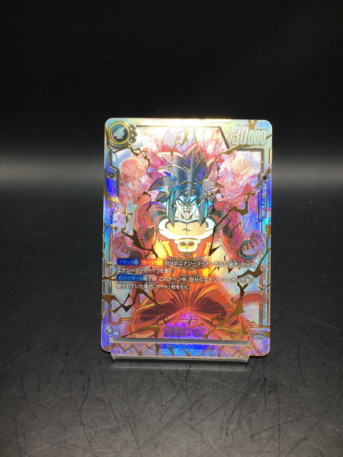 ドラゴンボールフュージョンワールド 孫悟空 gt スーパーパラレル