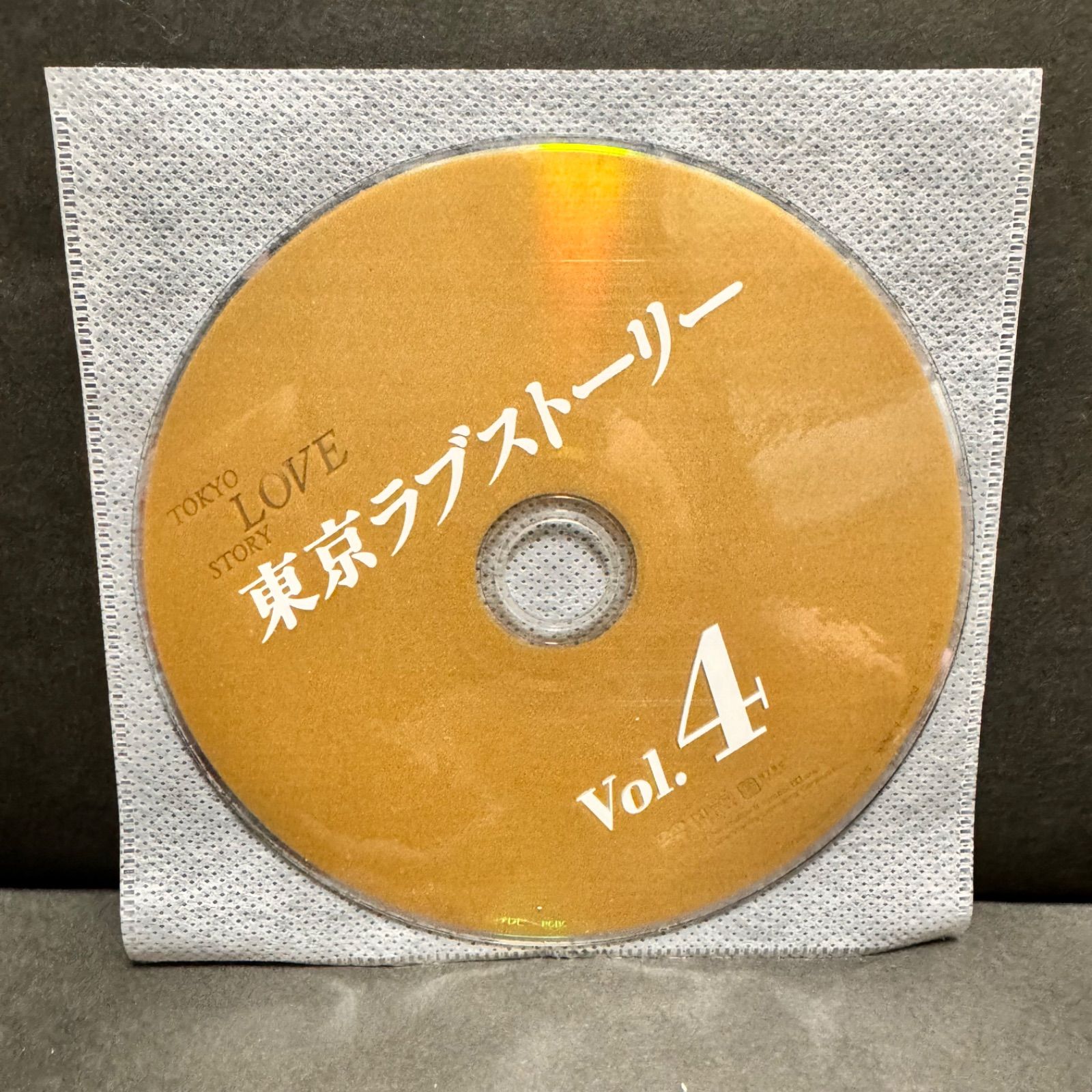 東京ラブストーリー DVD Vol.4最終巻 鈴木保奈美／織田裕二／有森也実／江口洋介／千堂あきほ／中山秀征／水島かおり／伊藤美紀／五島悦子 -  メルカリ