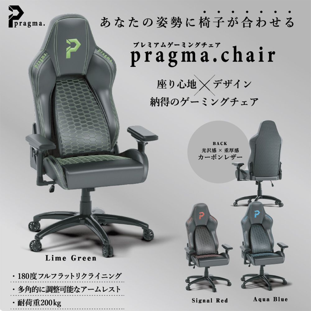 pragma プラグマ ゲーミングチェアー P001 P002 P003