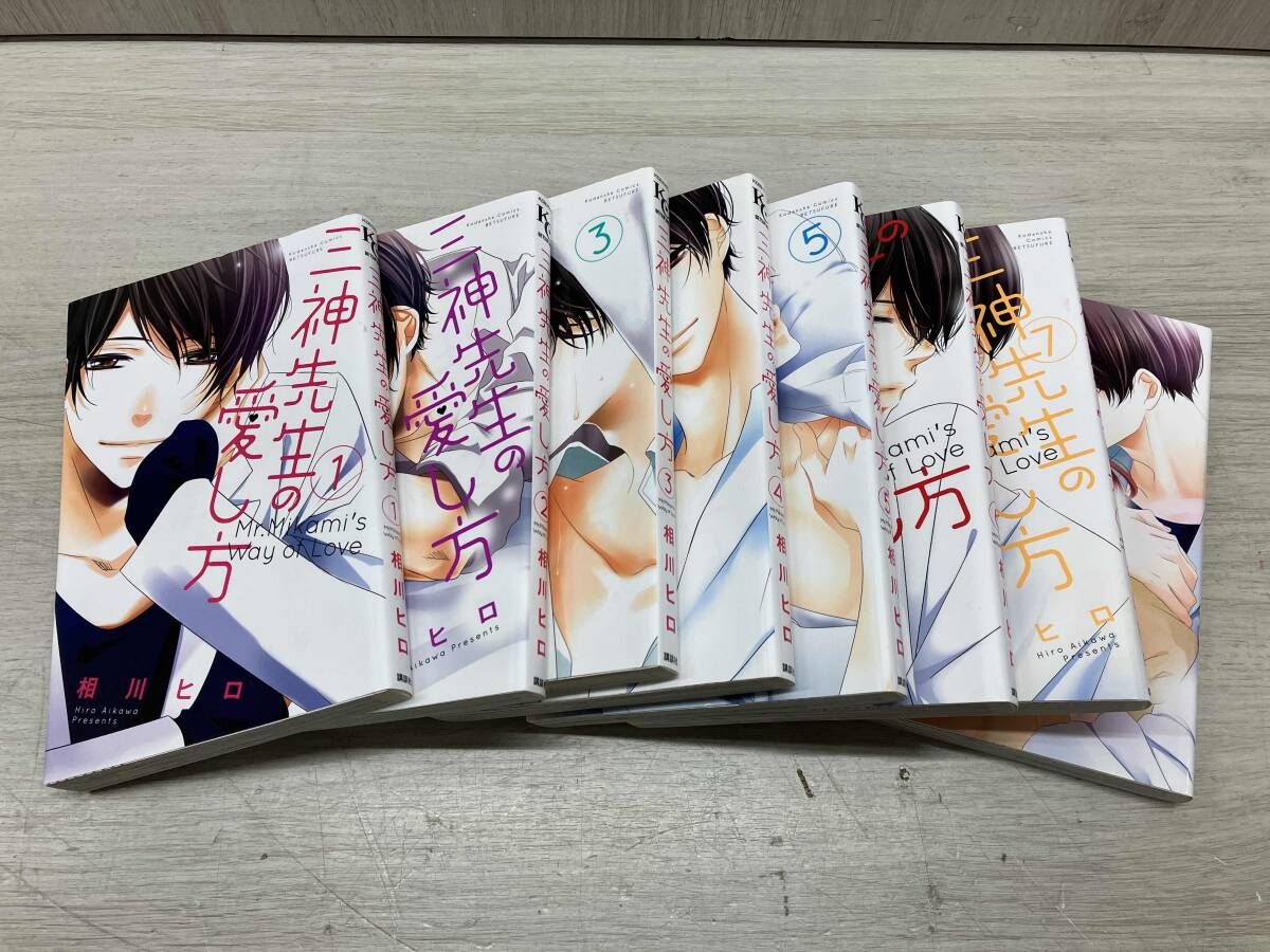 【値下げ中】三神先生の愛し方　1〜5巻セット　相川ヒロ 三神先生の愛し方 / 相川ヒロ 全巻セット 8冊 KC 講談社 - メルカリ