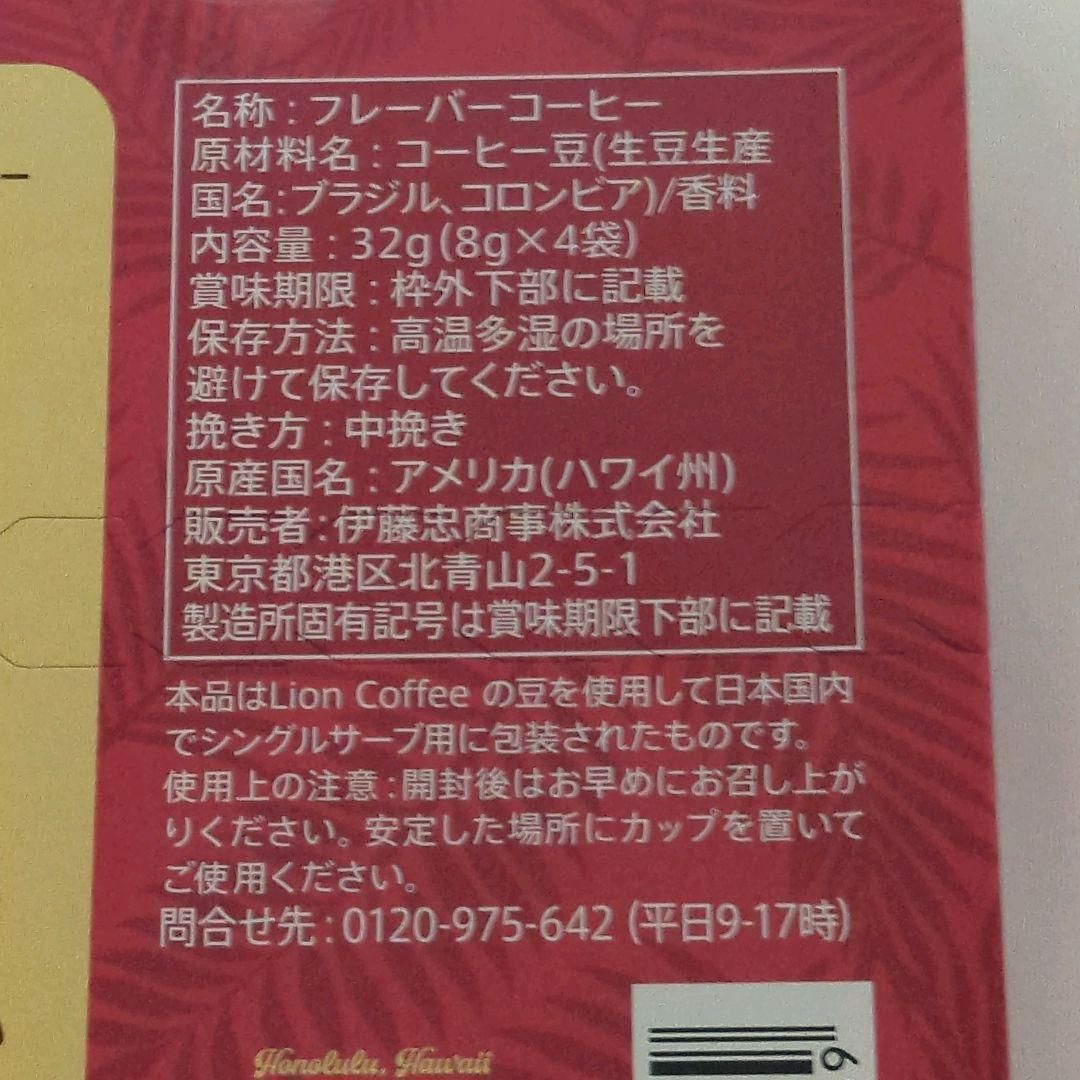 ライオンコーヒー　ドリップバッグ　バニラマカダミア　インスタントコーヒー