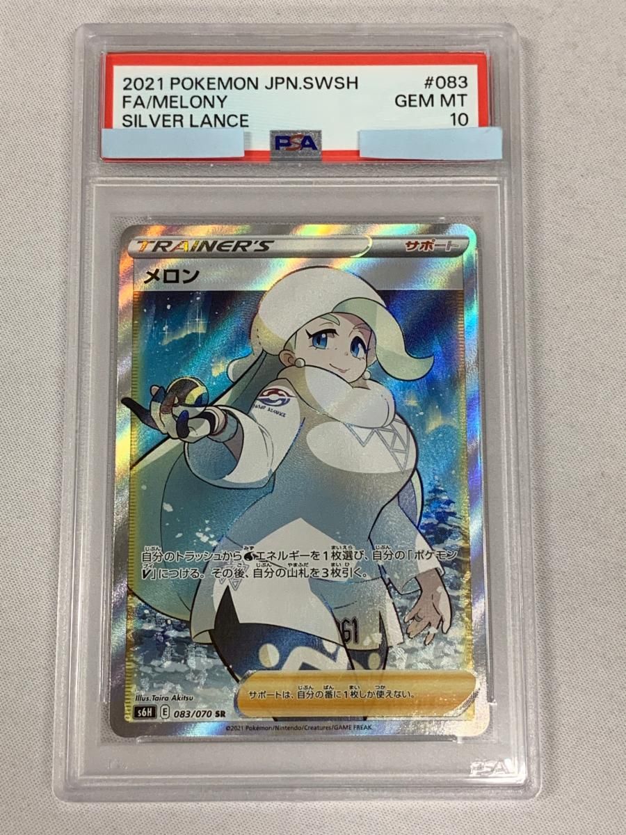 PSA10 PSA9 メロン SAR SR メロン sr PSA10 - メルカリ