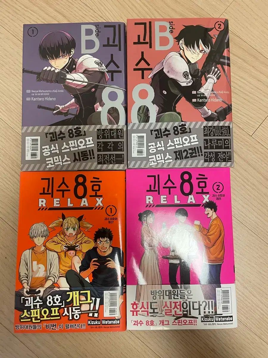 怪獣8号 1-15巻 怪獣8号RELAX 怪獣8号sideB 1−