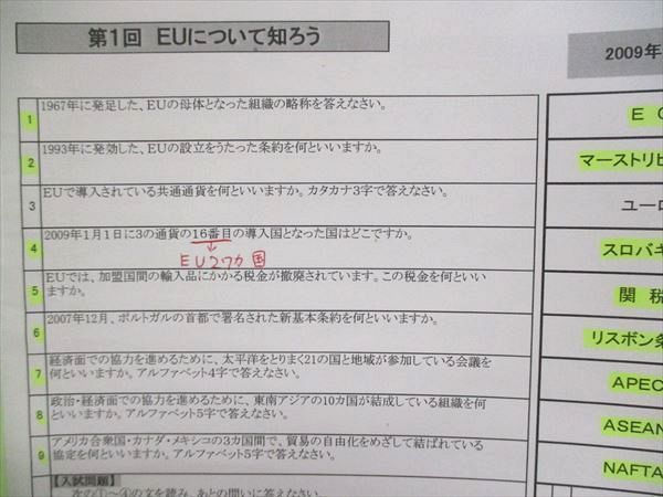 UQ84-079 浜学園 小6/小学6年 社会 完全合格社会 地理・歴史 6月~11