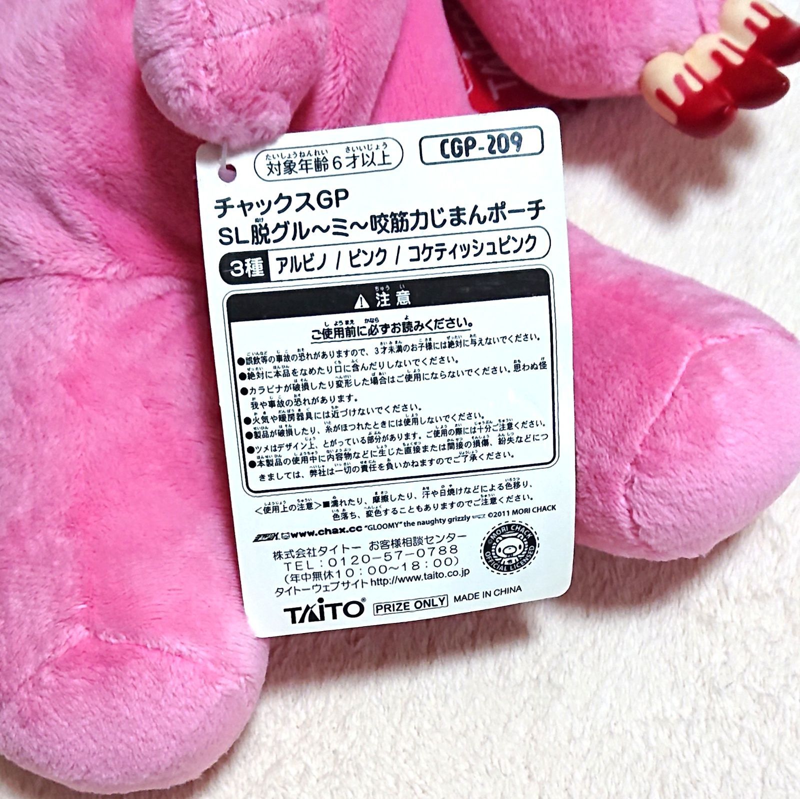 SL脱グルーミー咬筋力じまんポーチ ピンク ぬいぐるみ グル～ミ～ CGP