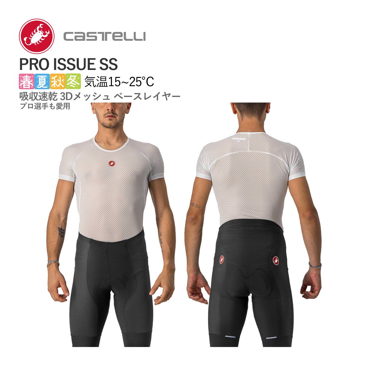 CASTELLI 15537 PRO ISSUE SS カステリ プロ イシュー 半袖ベースレイヤー