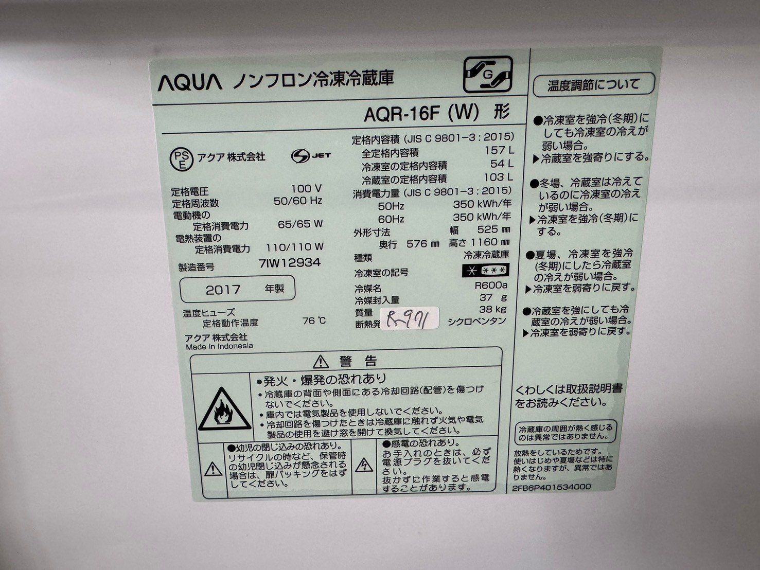 大阪限定配送☆3ヶ月保証☆冷蔵庫☆アクア☆2017年☆157☆AQR-16F(W  