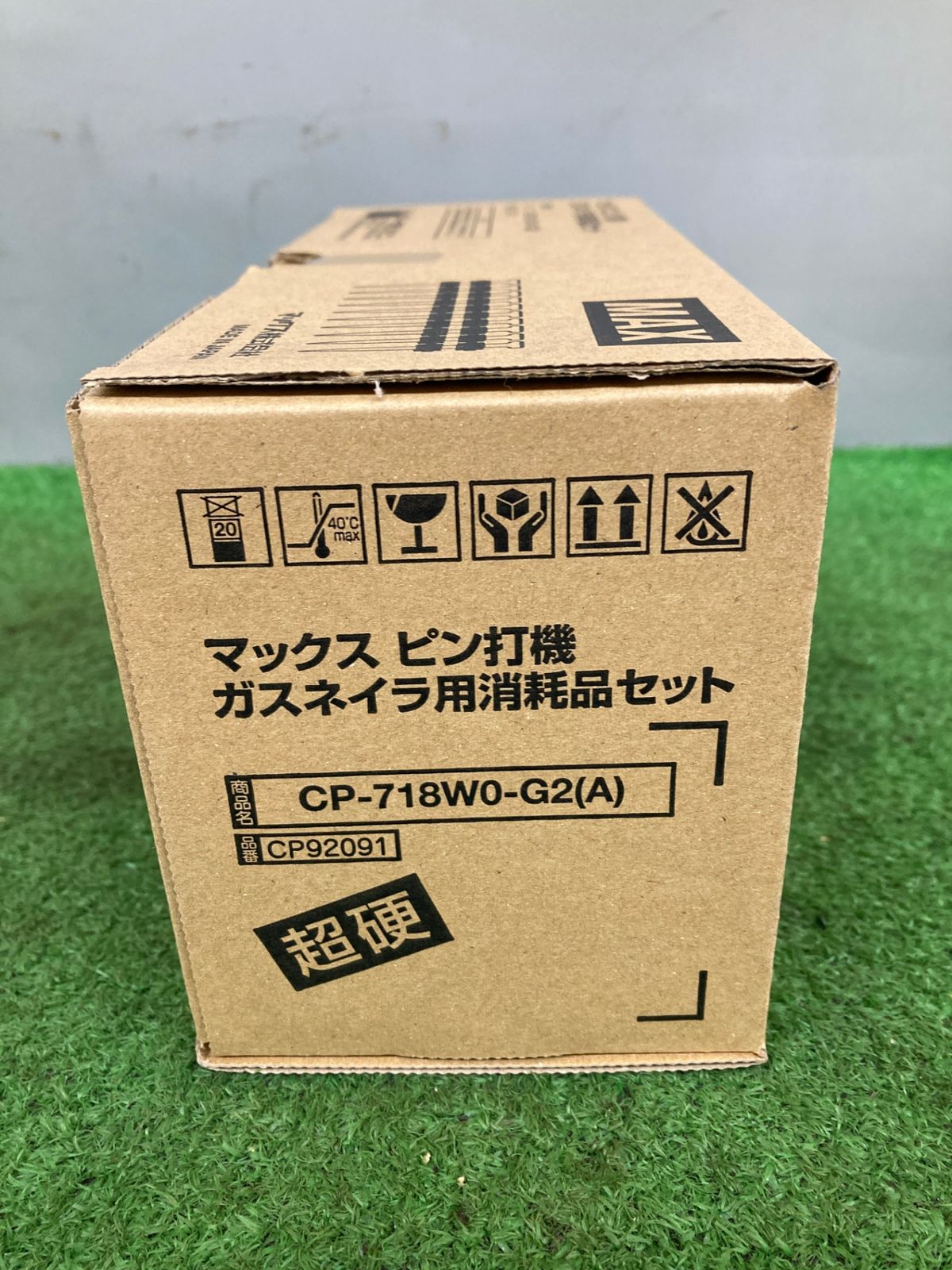 マックスガスピンCP-718W0-G2(A)2箱 つっぱしっ